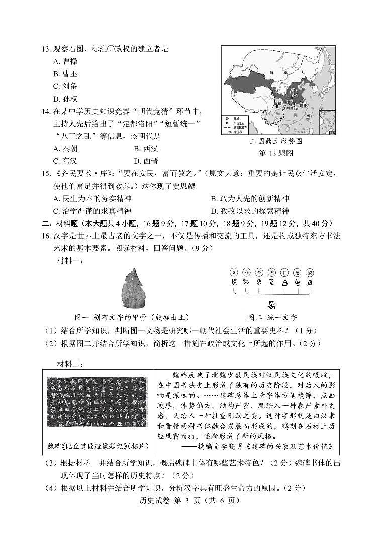 2023年全省抽测七年级 历史 试卷+答题卡+答案03