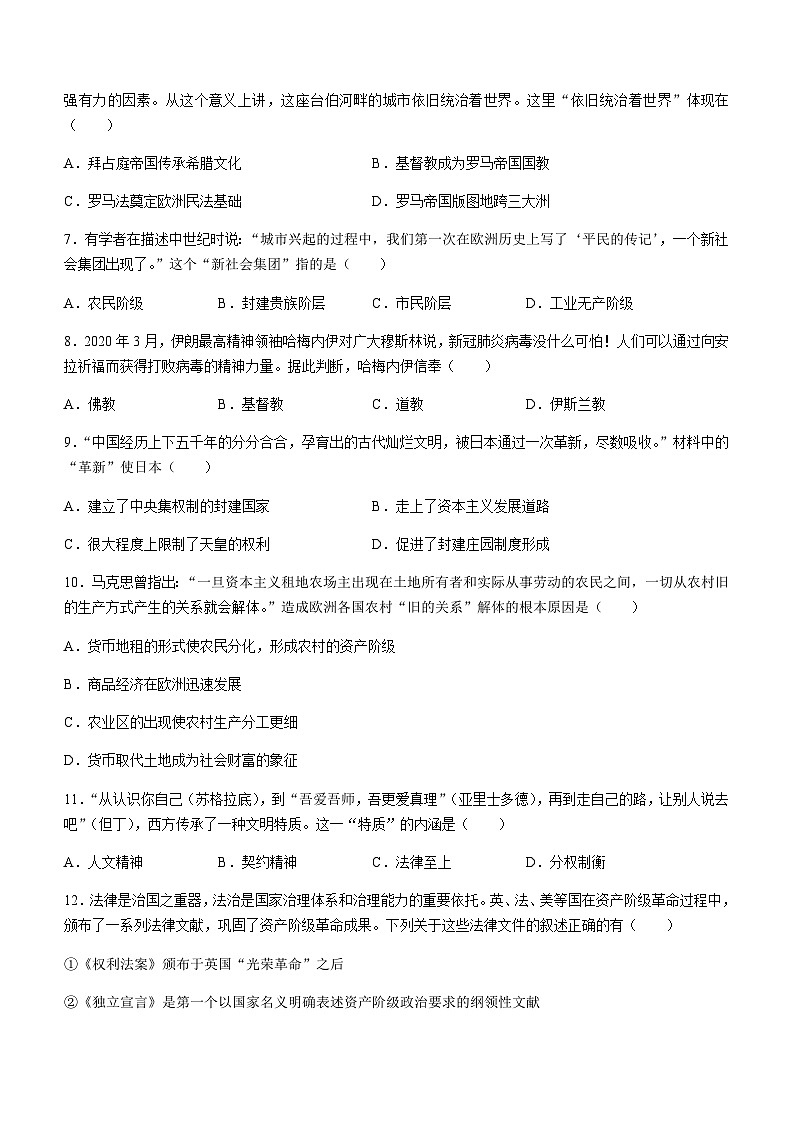 安徽省安庆市重点学校2023-2024学年九年级12月份阶段性考试历史试题（含答案）第2页
