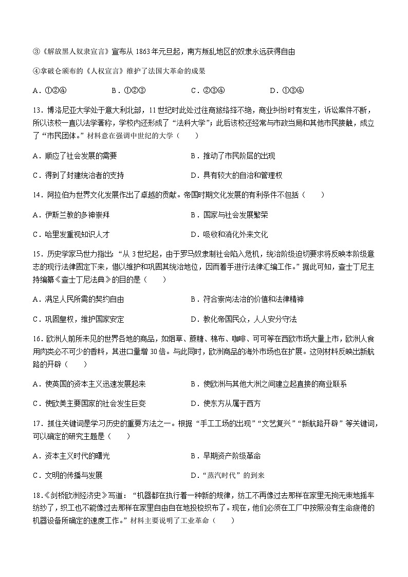 安徽省安庆市重点学校2023-2024学年九年级12月份阶段性考试历史试题（含答案）第3页