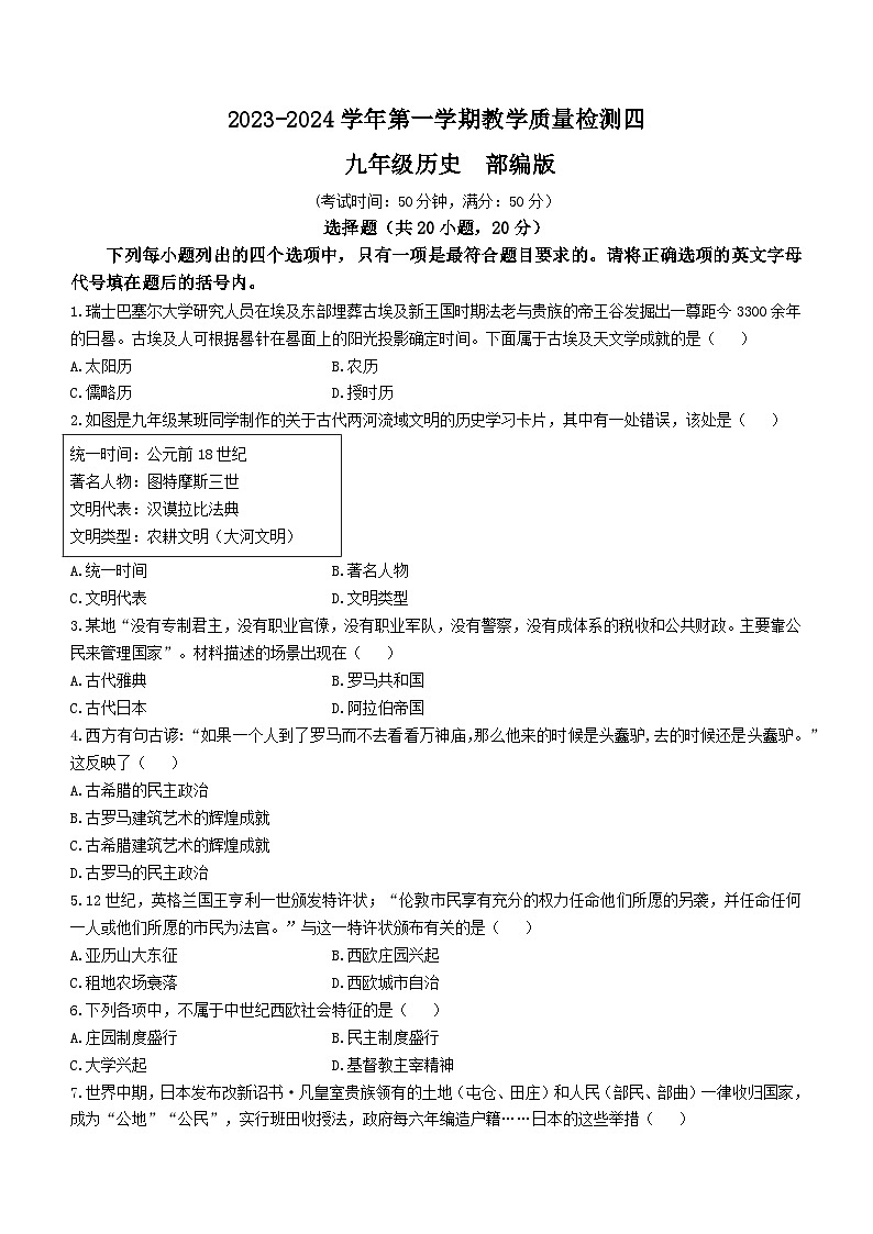 河南省郑州市巩义市第三初级中学2023-2024学年九年级上学期历史月考试题（含答案）第1页
