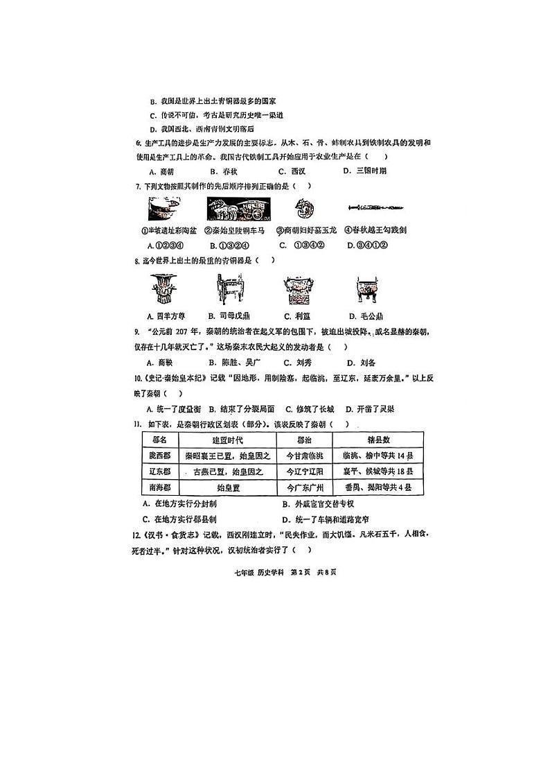 辽宁省协作体五校2023-2024学年部编版七年级历史上学期12月期末试卷02
