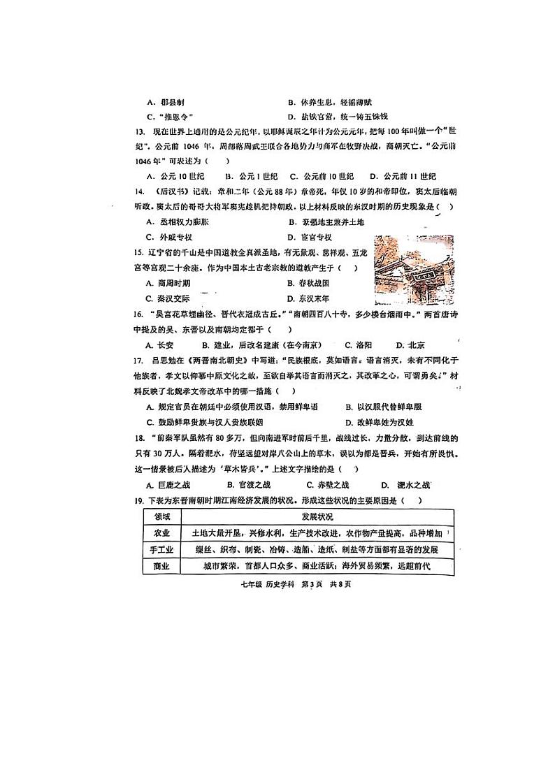 辽宁省协作体五校2023-2024学年部编版七年级历史上学期12月期末试卷03