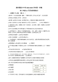 福建省福州市第四十中学2023-2024学年部编版九年级上学期12月历史试题