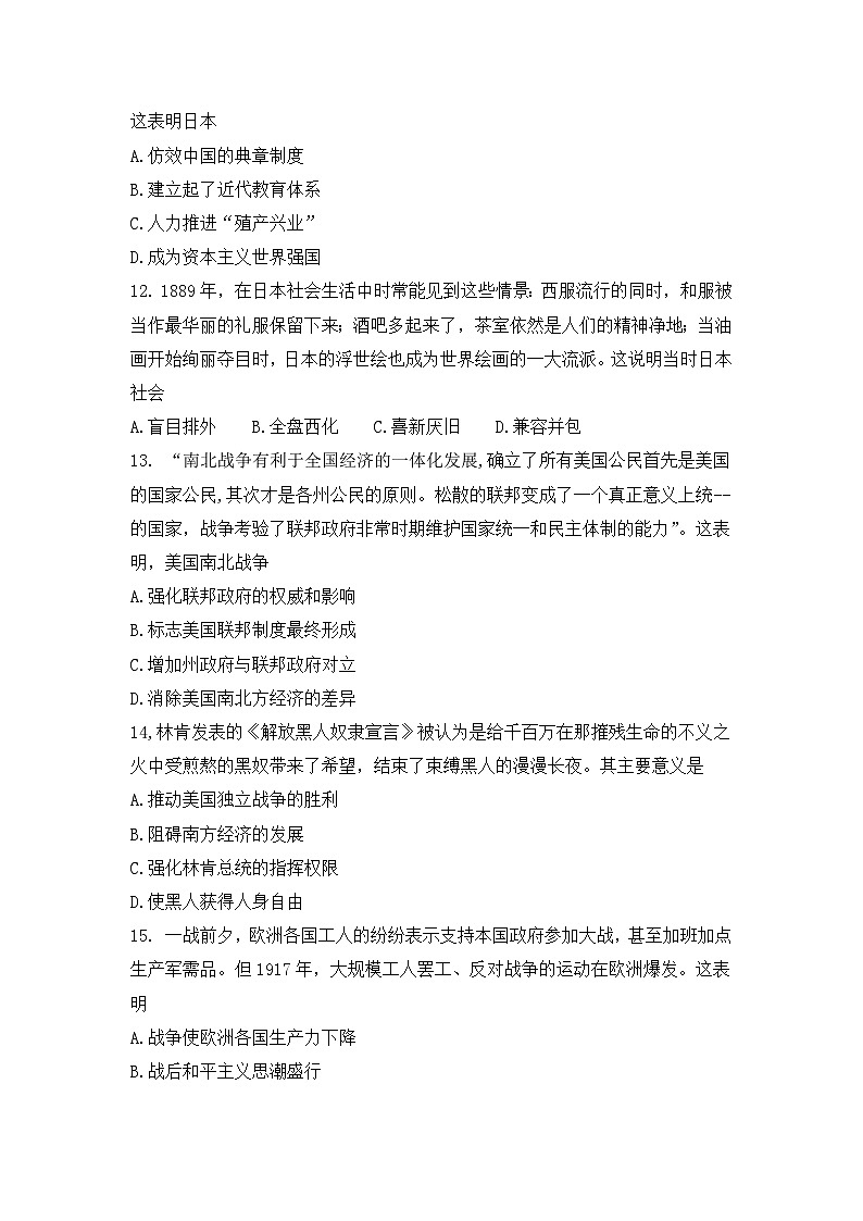 福建省福州市黎明中学2023-2024学年部编版九年级上学期12月月考历史试卷03