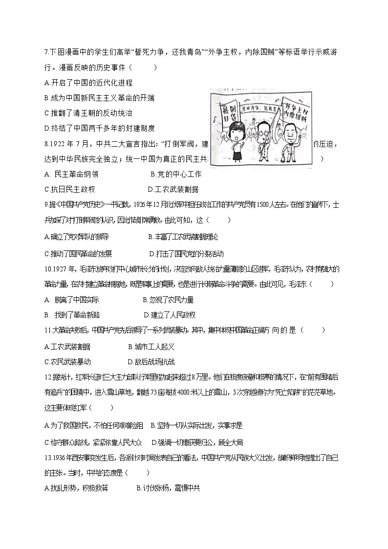 湖北省黄冈市武穴市2023-2024学年八年级上学期12月月考历史模拟试题（含答案）02