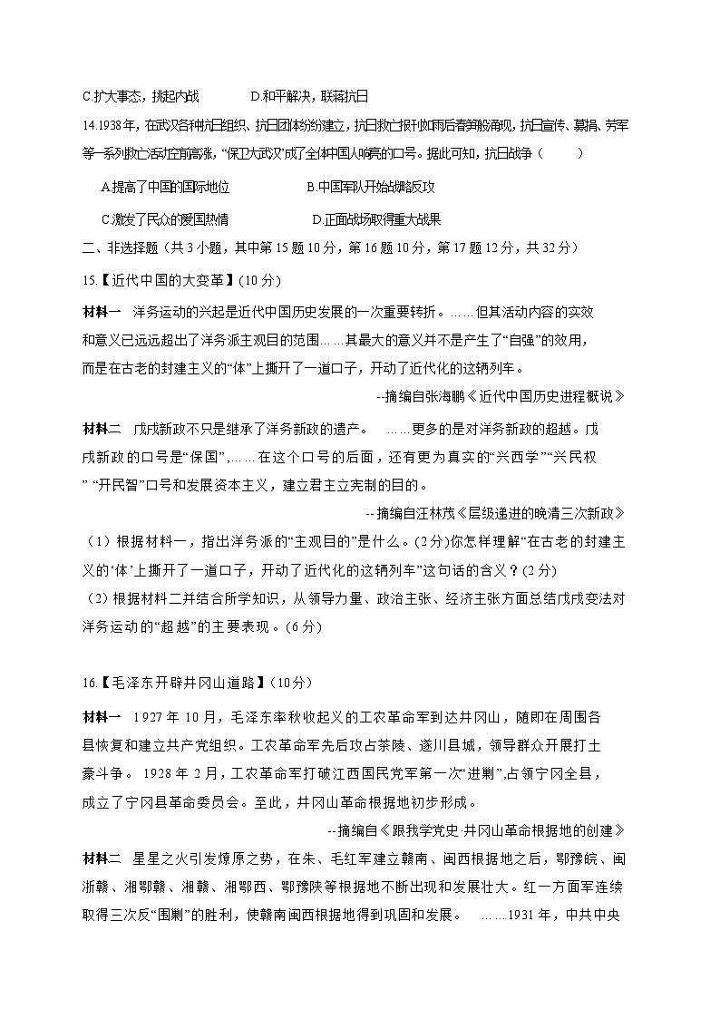湖北省黄冈市武穴市2023-2024学年八年级上学期12月月考历史模拟试题（含答案）03