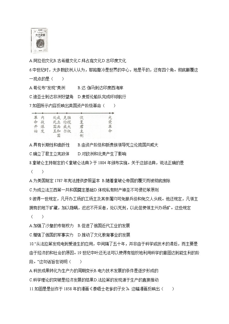 陕西省榆林市定边县2023-2024学年九年级上学期12月期末历史模拟试题（含答案）02
