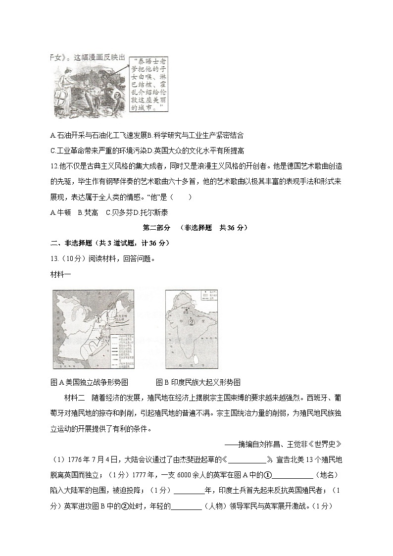陕西省榆林市定边县2023-2024学年九年级上学期12月期末历史模拟试题（含答案）03
