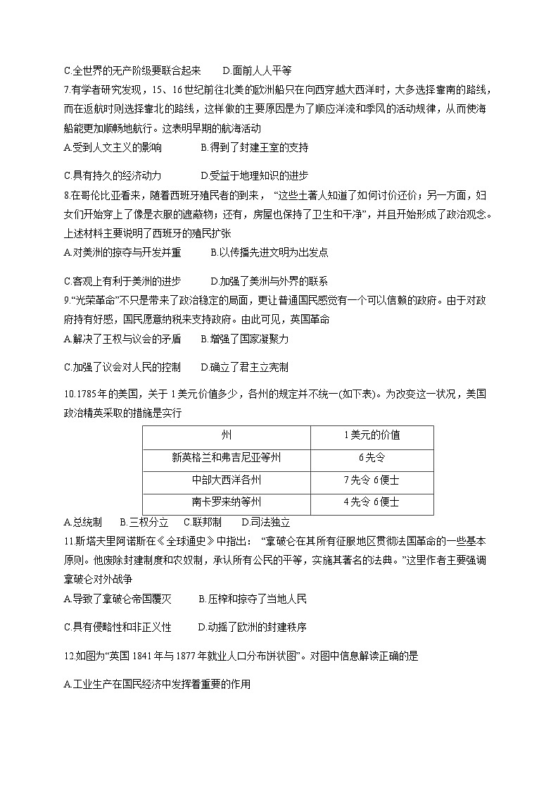 2023-2024学年广东省茂名市九年级上学期12月月考历史模拟试题（含答案）02