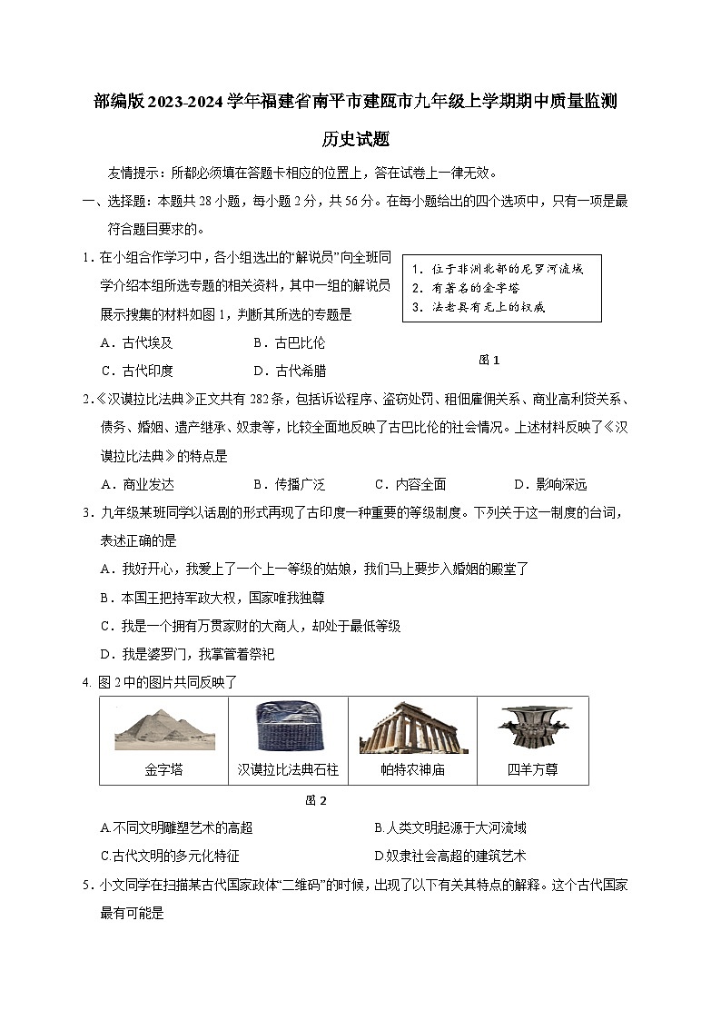 部编版2023-2024学年福建省南平市建瓯市九年级上学期期中质量监测历史试题（含答案）第1页