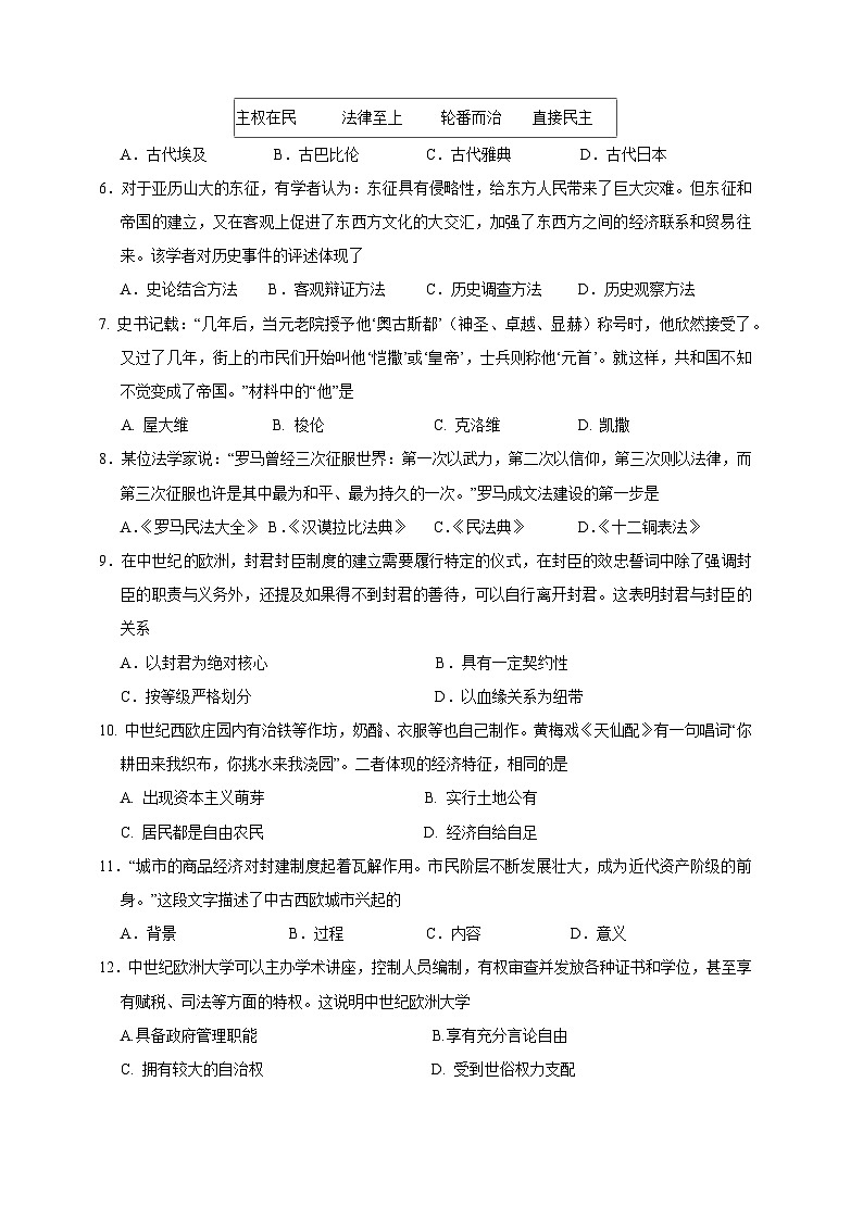 部编版2023-2024学年福建省南平市建瓯市九年级上学期期中质量监测历史试题（含答案）第2页