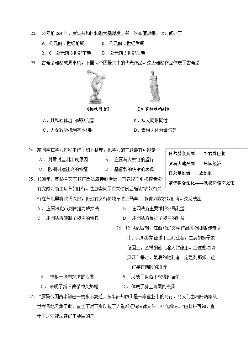 部编版2023-2024学年广东省深圳市宝安区九年级上学期期中考试历史模拟试卷（含答案）02
