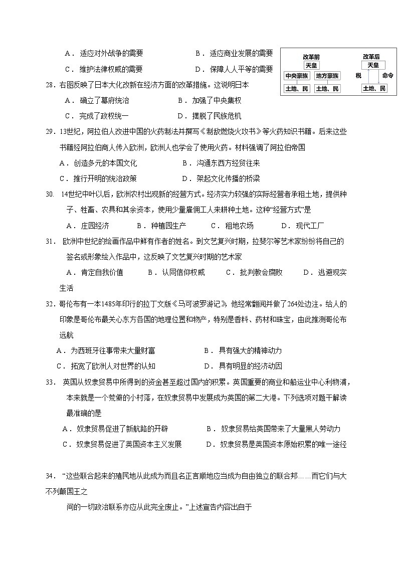 部编版2023-2024学年广东省深圳市宝安区九年级上学期期中考试历史模拟试卷（含答案）03