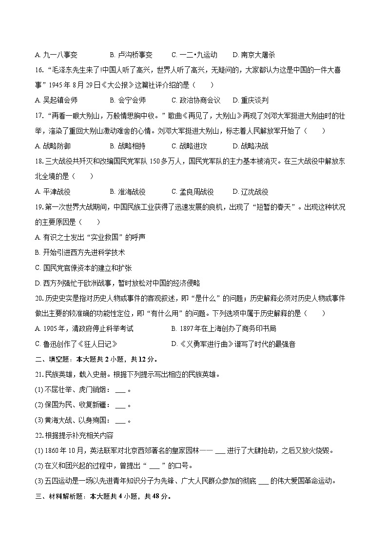 2022-2023学年贵州省黔东南州八年级（上）期末历史试卷（含答案解析）03