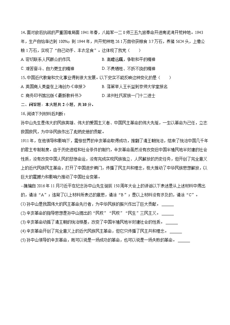 2021-2022学年重庆市巫溪县八年级（上）期末历史试卷（含答案解析）第3页