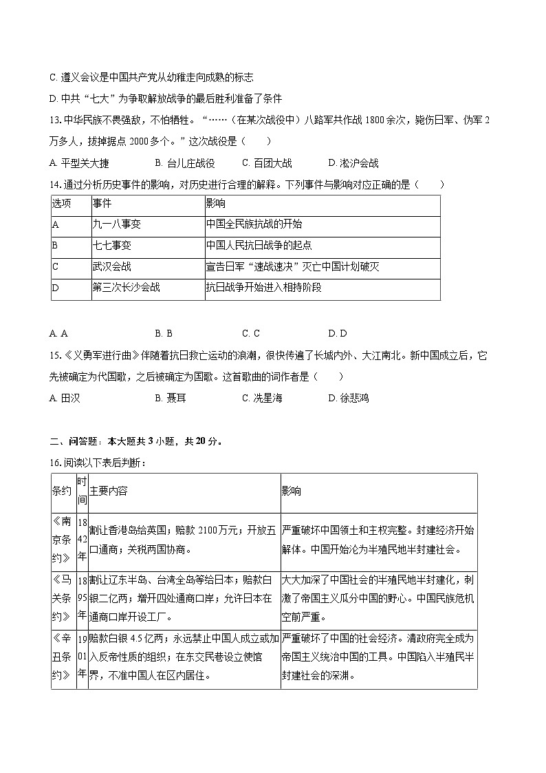 2021-2022学年重庆市永川区八年级（上）期末历史试卷（含答案解析）第3页