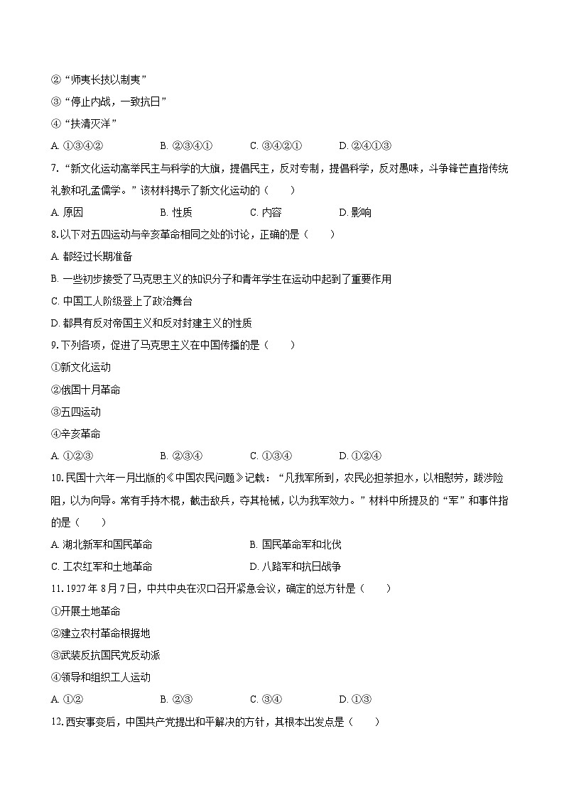 2021-2022学年重庆市江津区八年级（上）期末历史试卷（含答案解析）02
