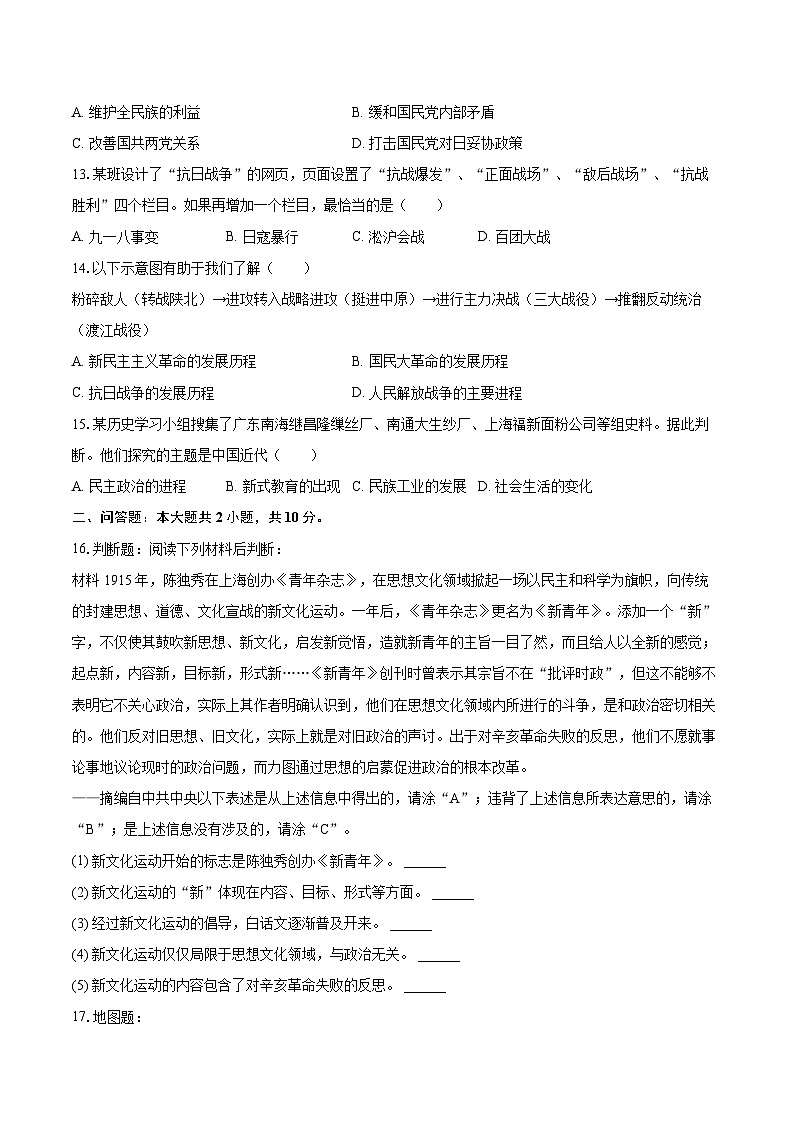 2021-2022学年重庆市江津区八年级（上）期末历史试卷（含答案解析）03