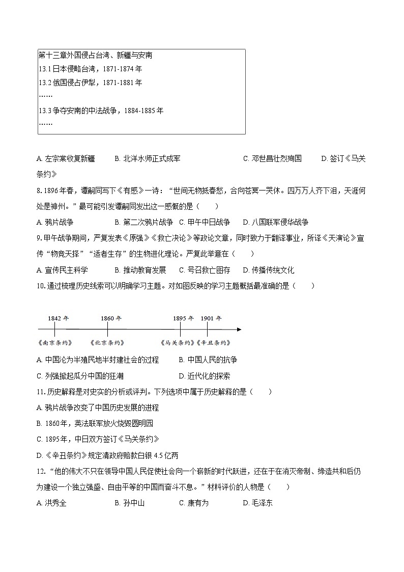 2022-2023学年重庆市南岸区八年级（上）期末历史试卷（含答案解析）第2页