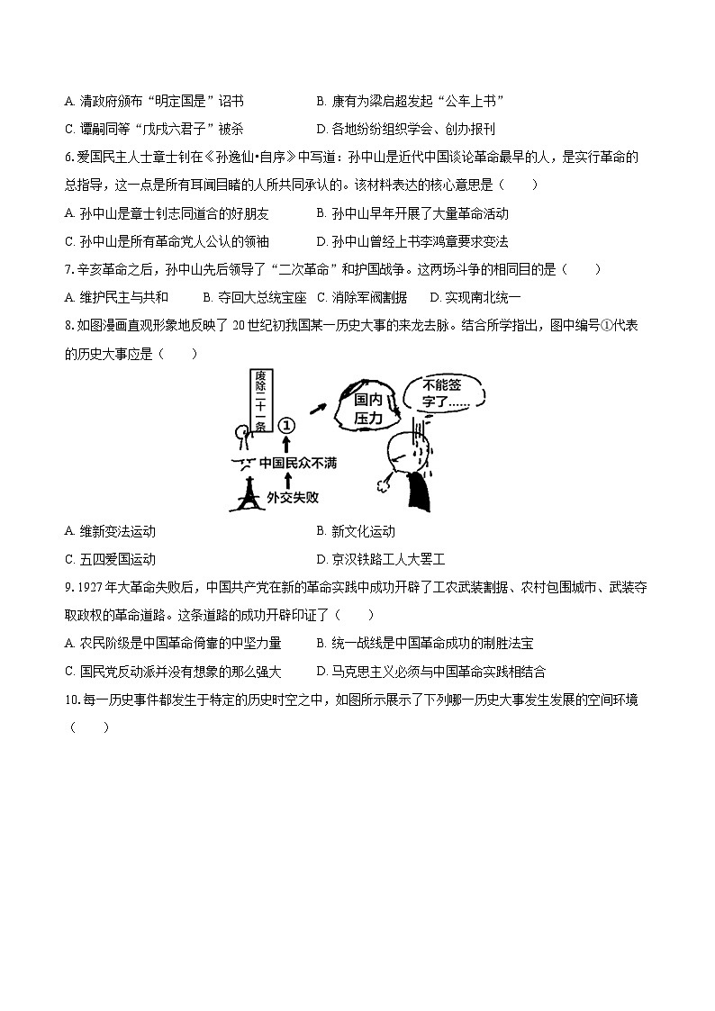 2022-2023学年重庆市万州区八年级（上）期末历史试卷（含答案解析）第2页