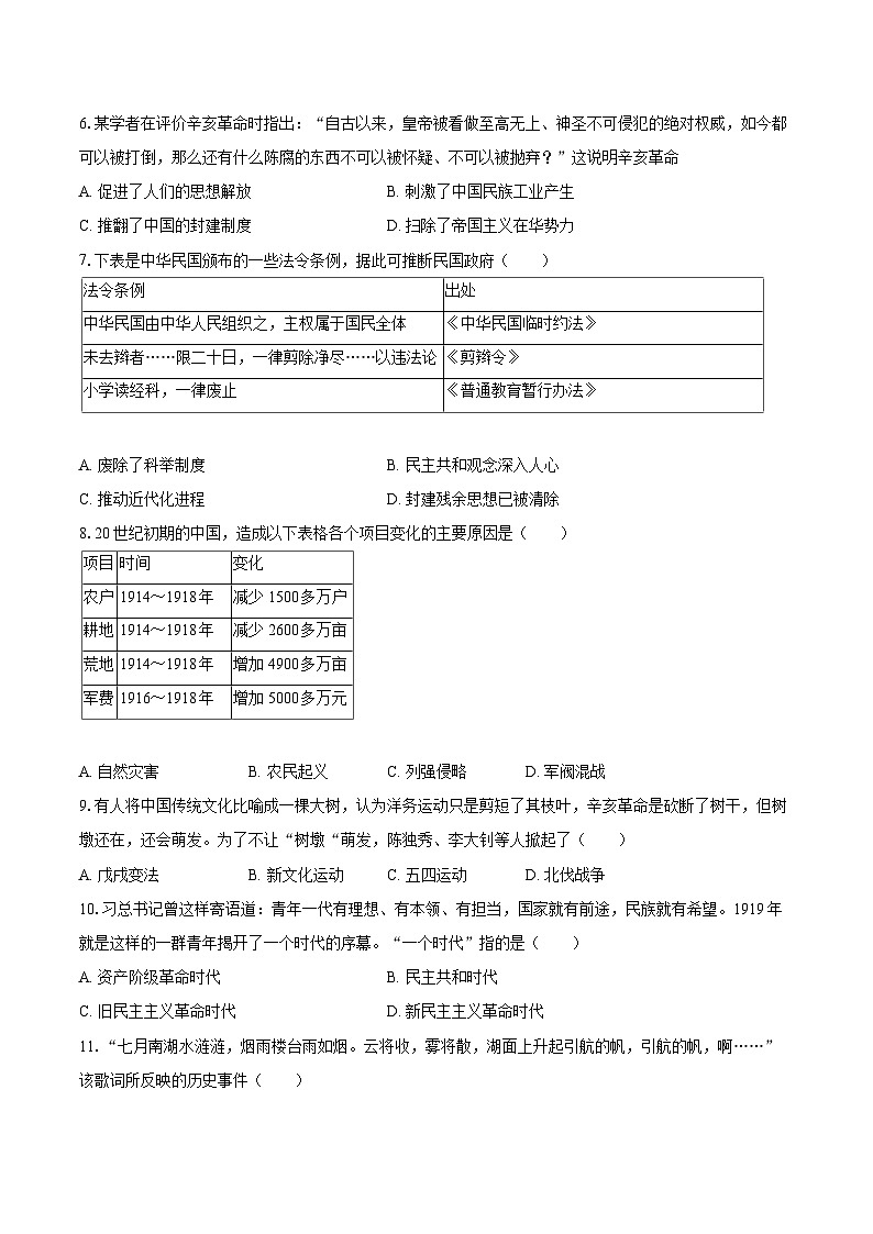 2022-2023学年重庆市梁平区八年级（上）期末历史试卷（含答案解析）第2页