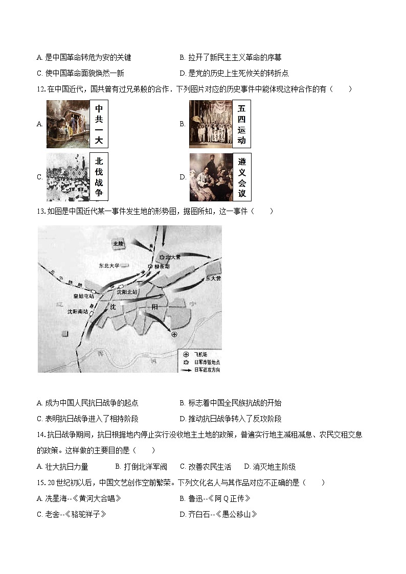 2022-2023学年重庆市梁平区八年级（上）期末历史试卷（含答案解析）第3页