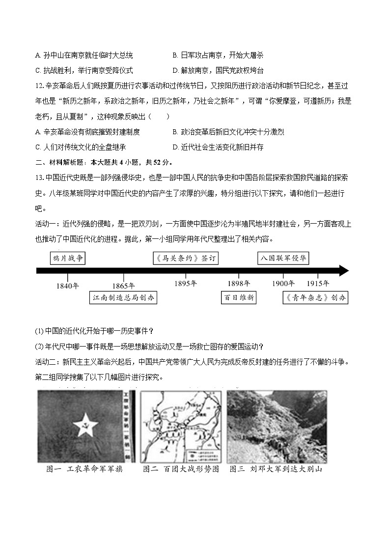 2022-2023学年湖南省长沙市望城区八年级（上）期末历史试卷（含答案解析）第3页