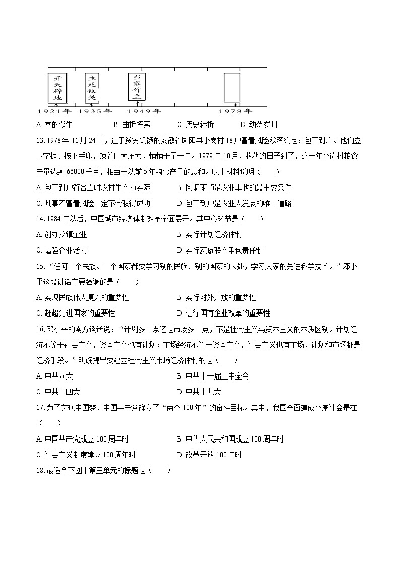 2022-2023学年湖南省常德市安乡县八年级（上）期末历史试卷（含答案解析）第3页