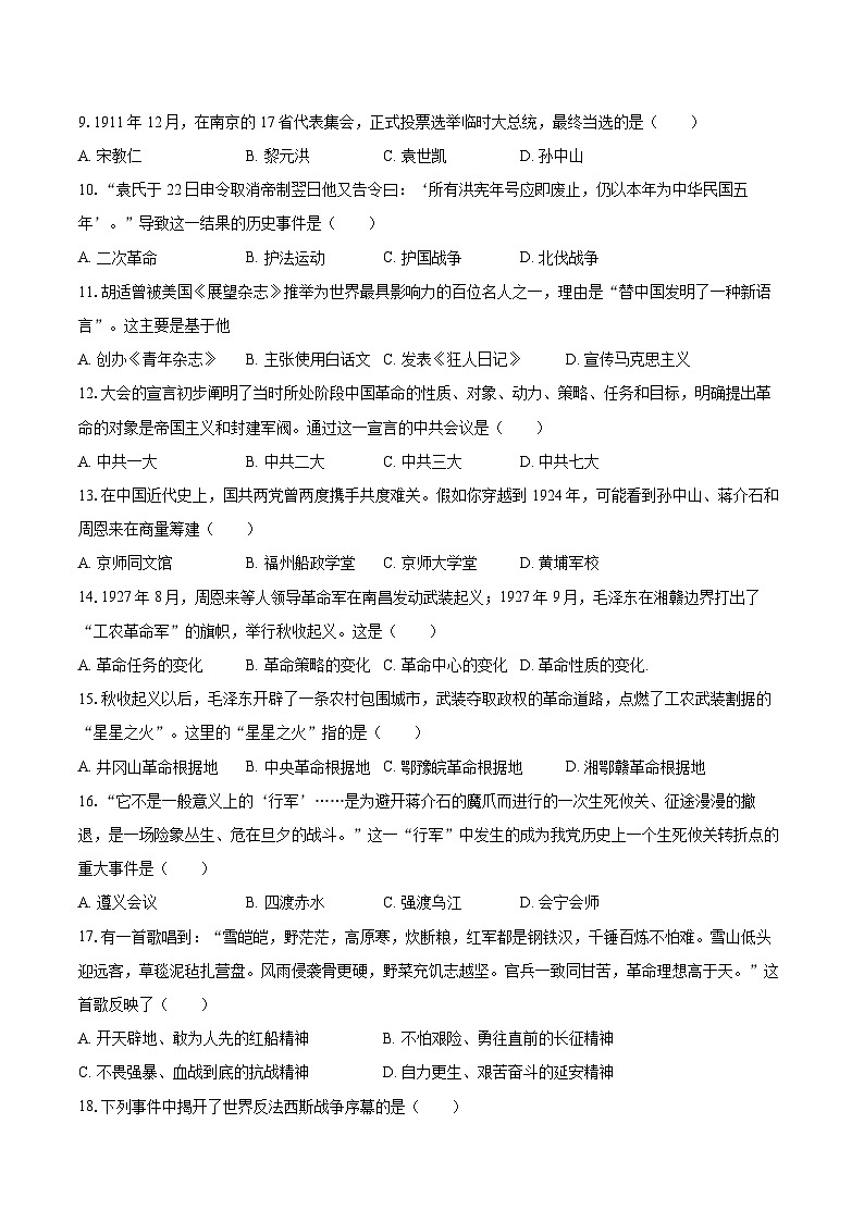 2022-2023学年广东省惠州市惠阳区八年级（上）期末历史试卷（含答案解析）第2页