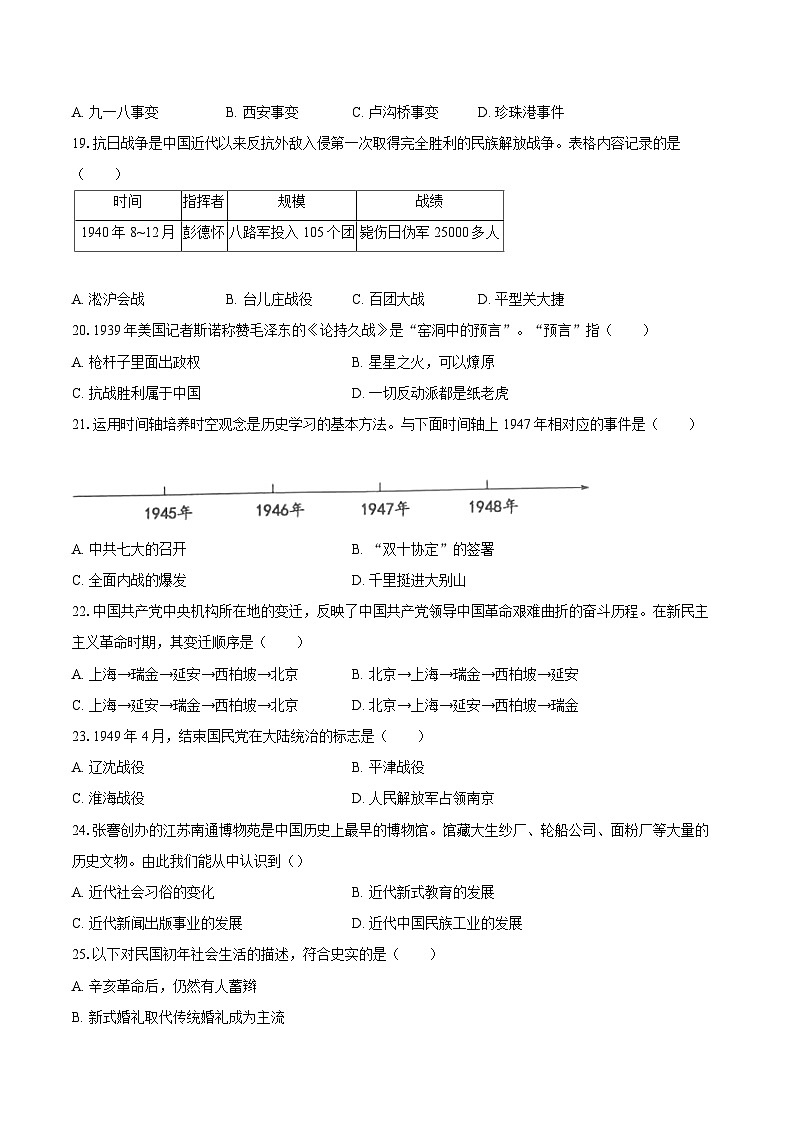 2022-2023学年广东省惠州市惠阳区八年级（上）期末历史试卷（含答案解析）第3页