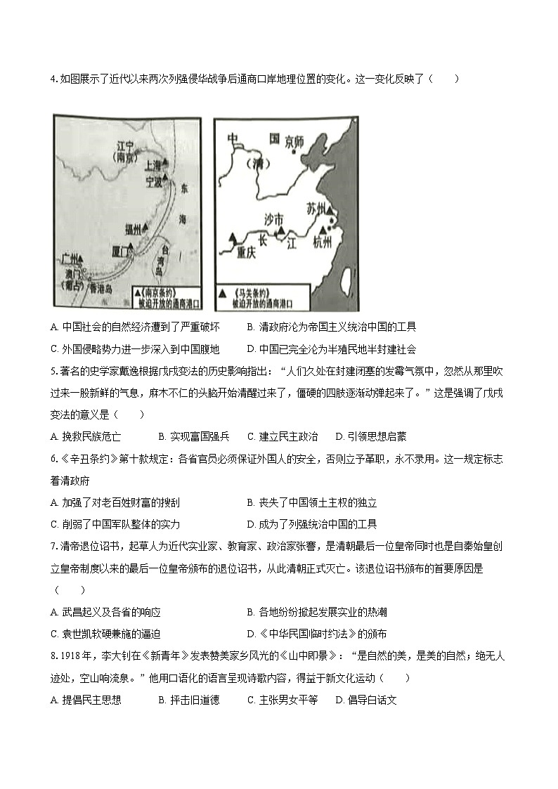 2022-2023学年广东省韶关市新丰县八年级（上）期末历史试卷（含答案解析）02