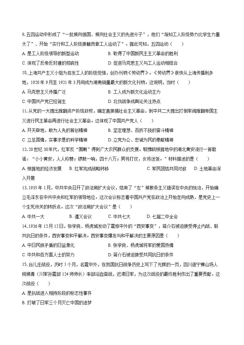 2022-2023学年广东省韶关市新丰县八年级（上）期末历史试卷（含答案解析）03