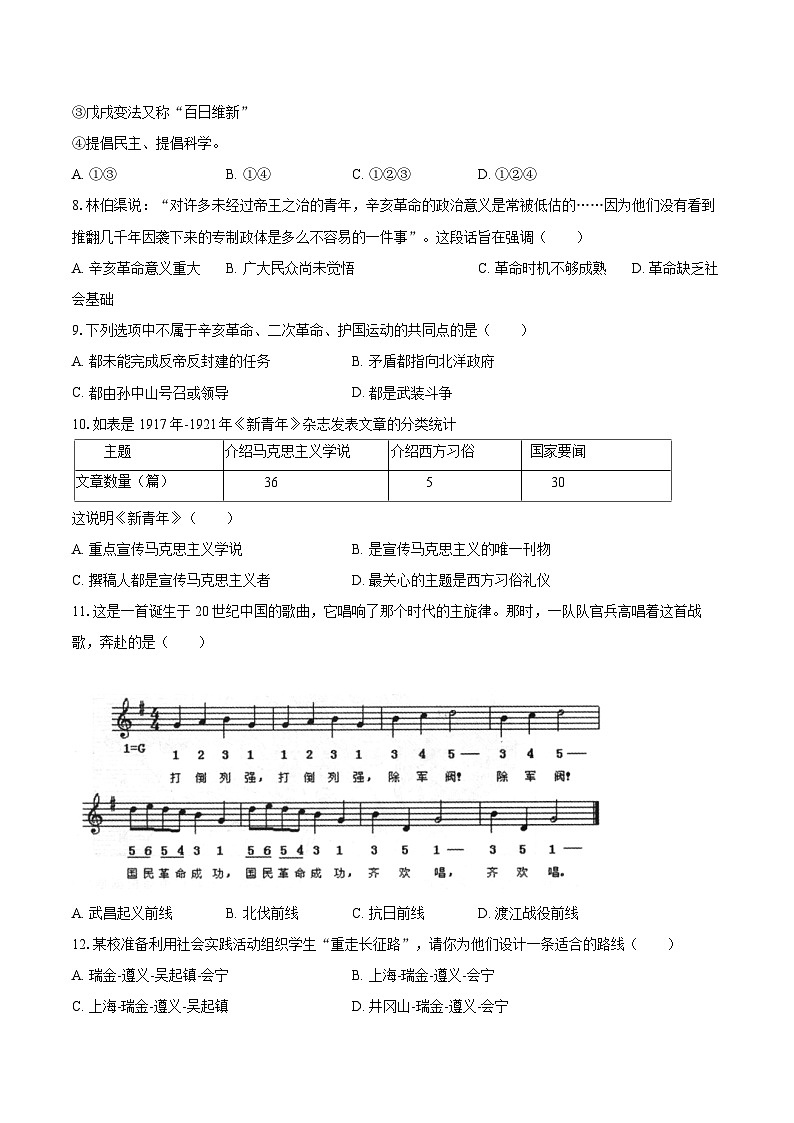 2022-2023学年广东省汕头市澄海区八年级（上）期末历史试卷（含答案解析）02