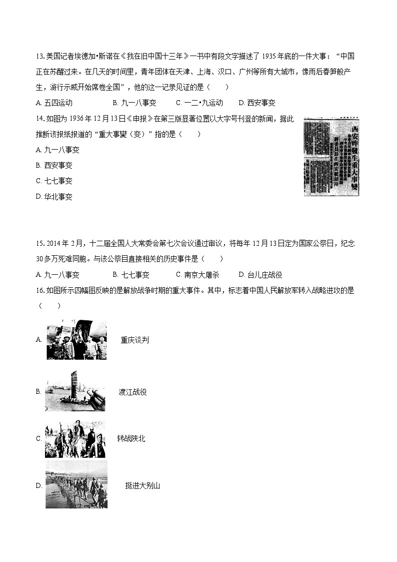 2022-2023学年广东省汕头市澄海区八年级（上）期末历史试卷（含答案解析）03