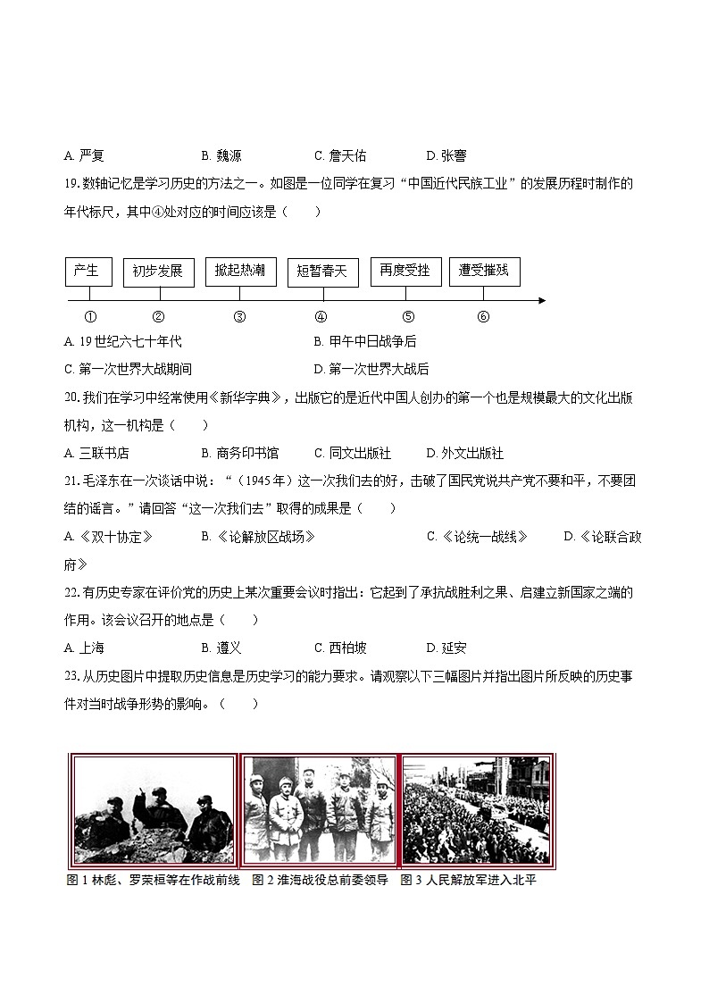 2022-2023学年广东省惠阳区惠城区八年级（上）期末历史试卷（含答案解析）03