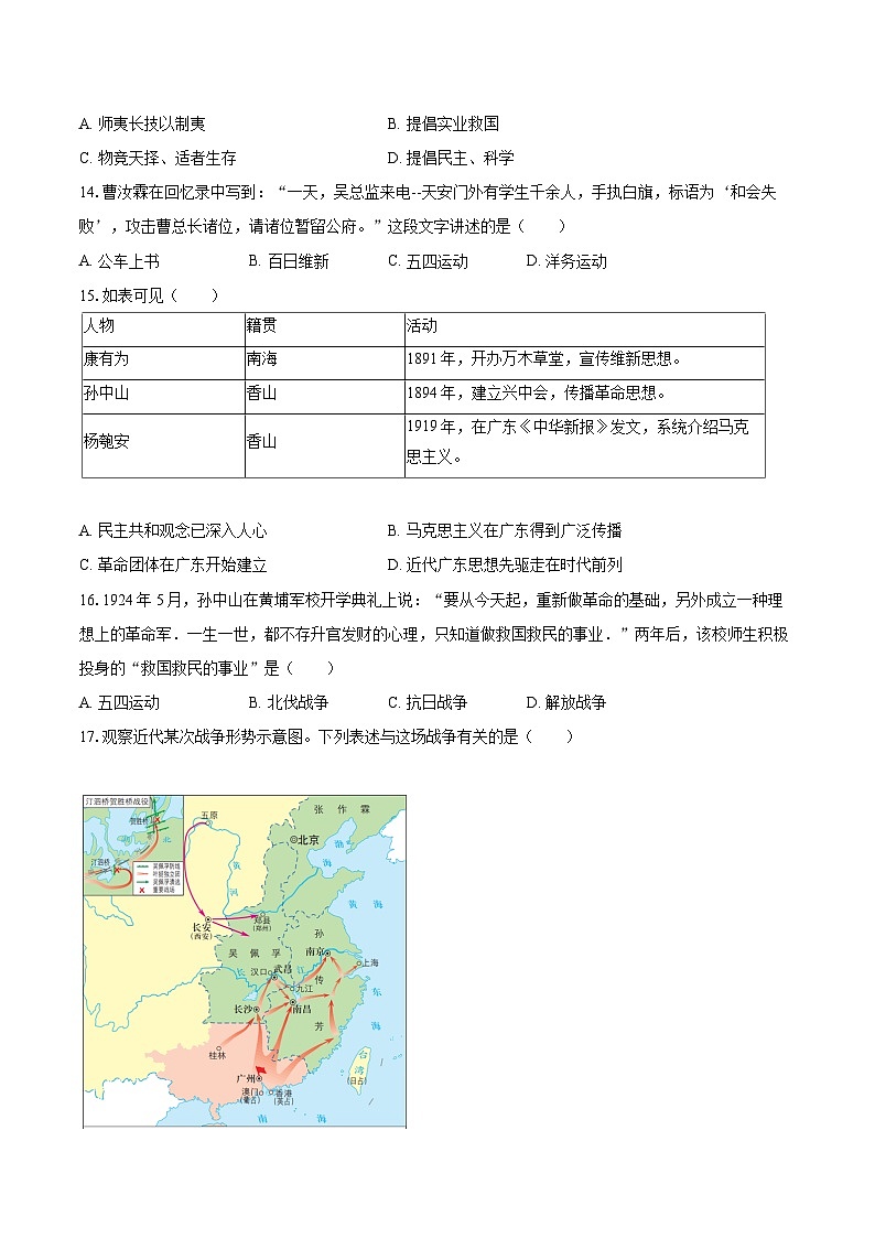 2022-2023学年广东省广州市白云区八年级（上）期末历史试卷（含答案解析）03
