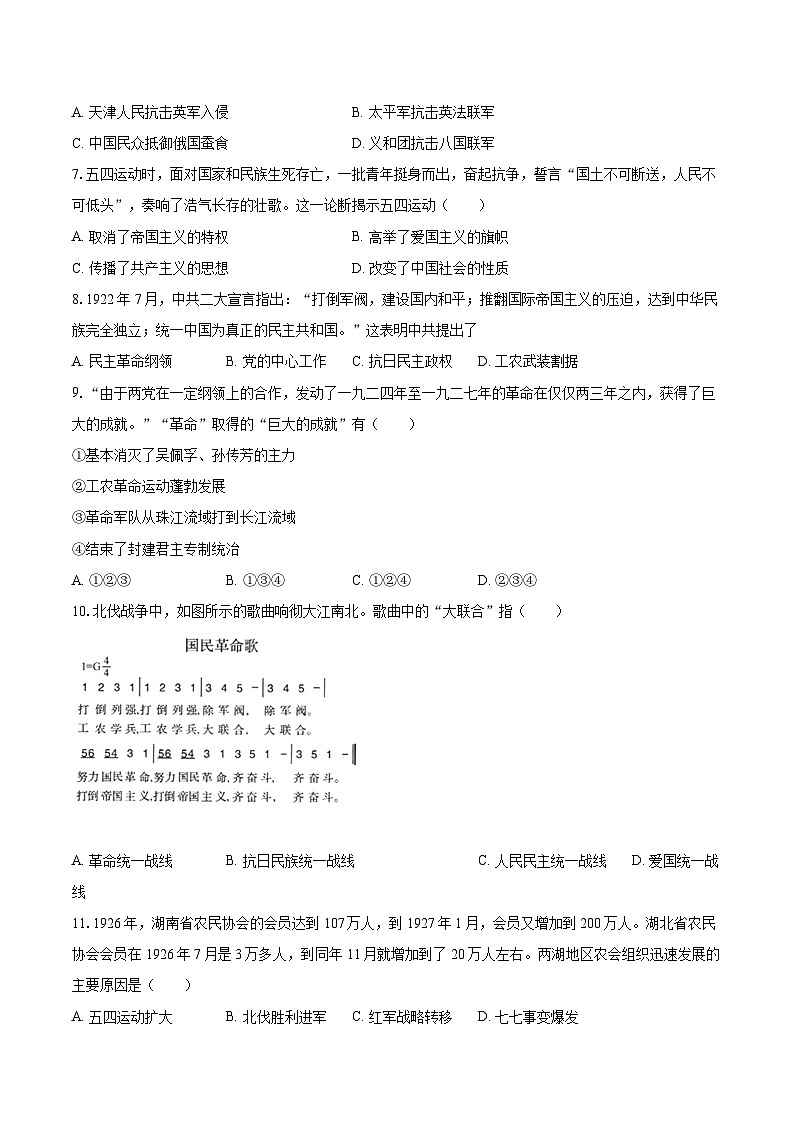 2022-2023学年安徽省芜湖市八年级（上）期末历史试卷（含答案解析）02