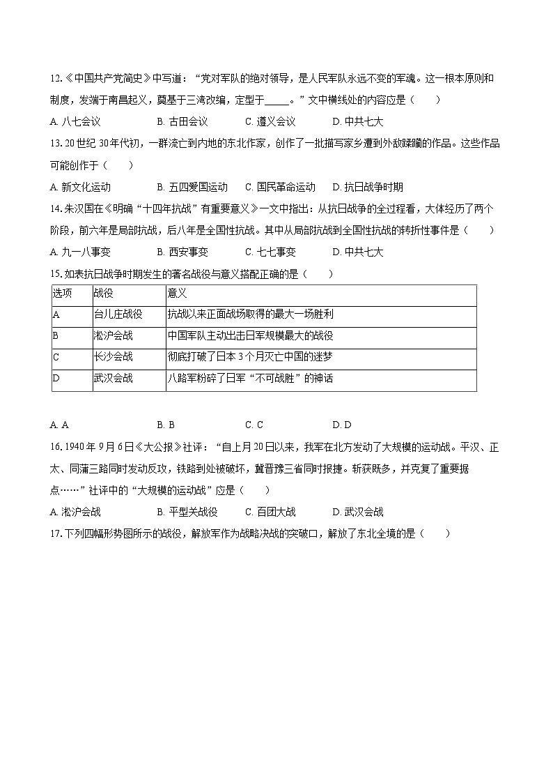 2022-2023学年安徽省芜湖市八年级（上）期末历史试卷（含答案解析）03