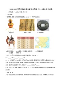 2022-2023学年上海市浦东新区八年级（上）期末历史试卷（含答案解析）