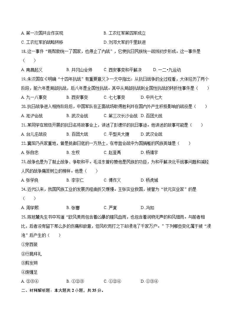 2022-2023学年吉林省长春市八年级（上）期末历史试卷（含答案解析）03