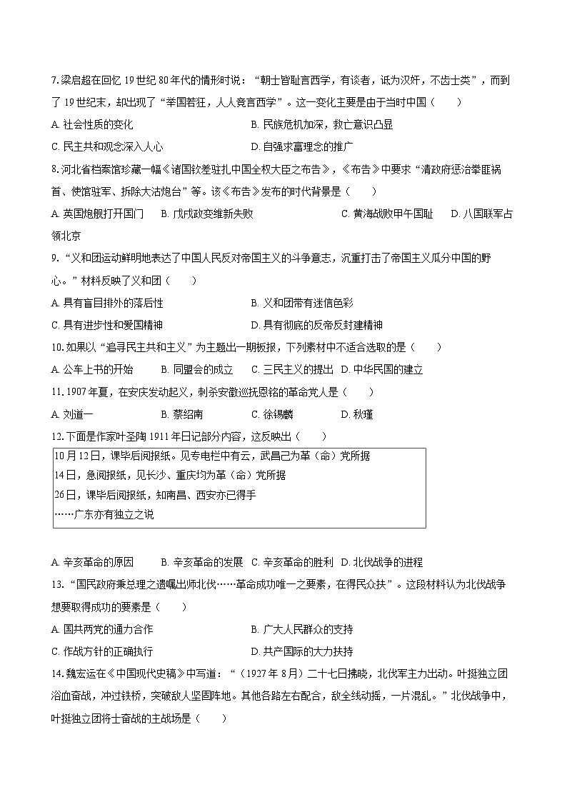 2022-2023学年吉林省长春市汽开区八年级（上）期末历史试卷（含答案解析）02