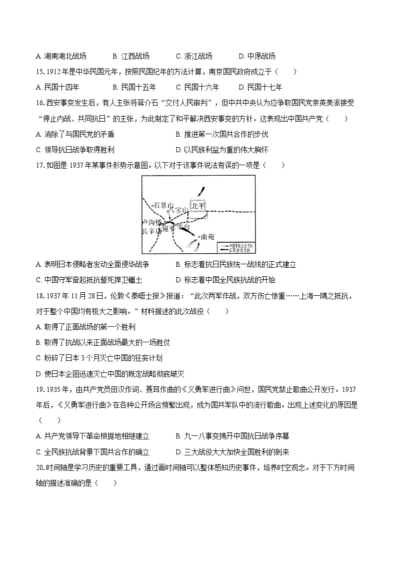 2022-2023学年吉林省长春市汽开区八年级（上）期末历史试卷（含答案解析）03