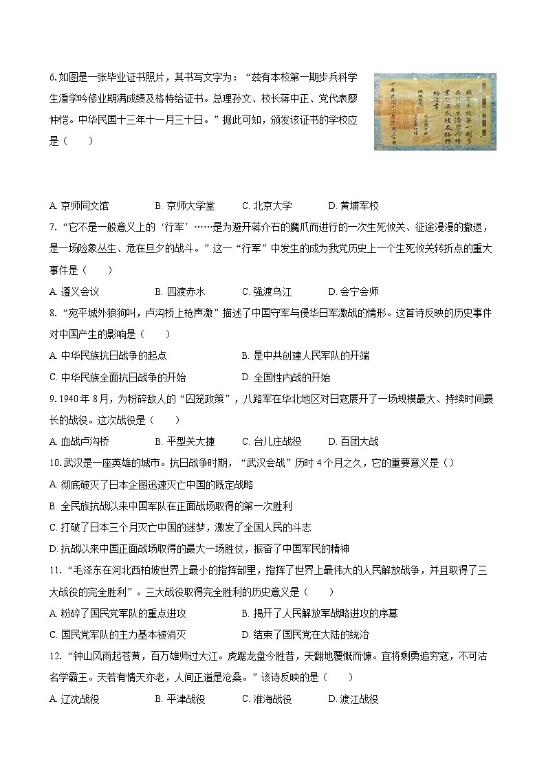 2022-2023学年山西省晋中市平遥县八年级（上）期末历史试卷（含答案解析）02