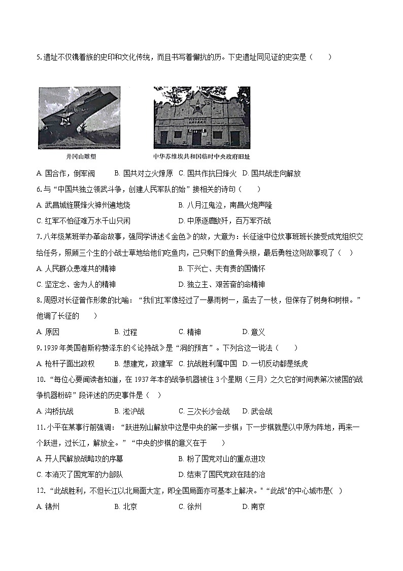 2022-2023学年山西省太原市八年级（上）期末历史试卷（含答案解析）02