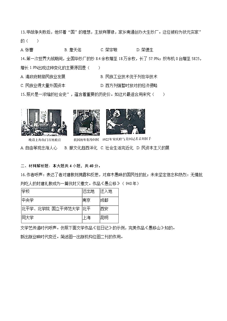 2022-2023学年山西省太原市八年级（上）期末历史试卷（含答案解析）03