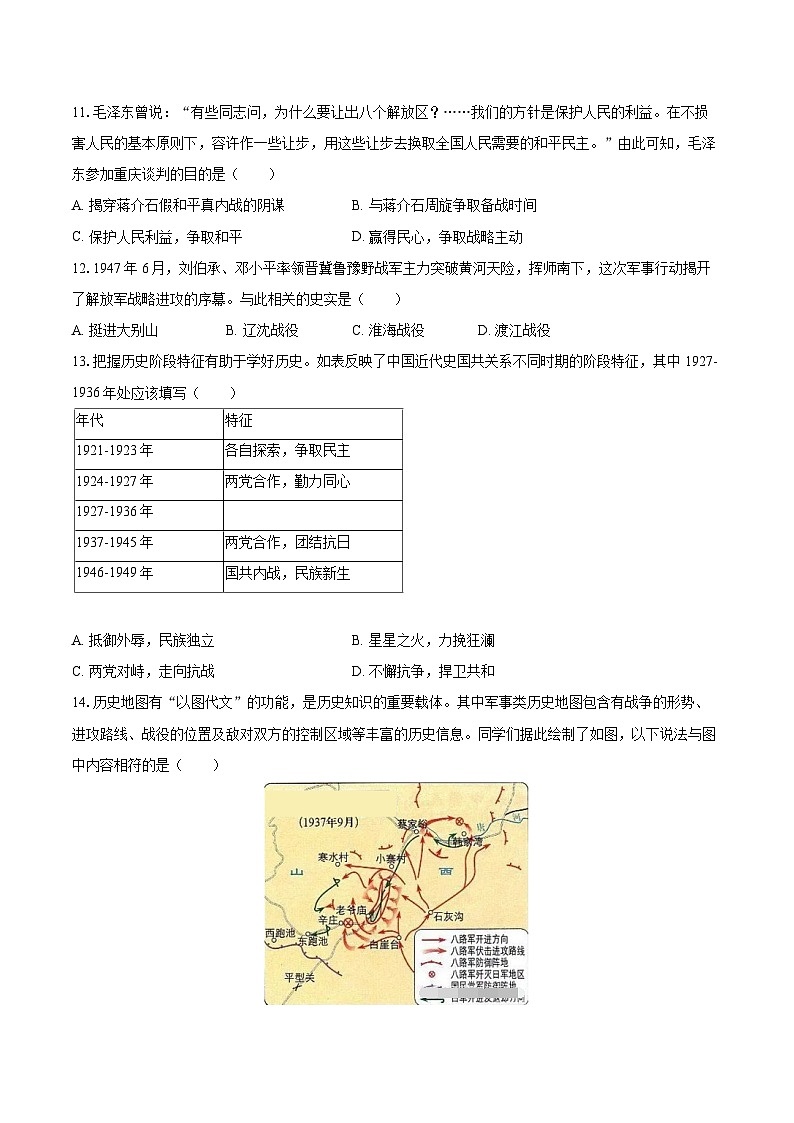 2022-2023学年山西省阳泉市经开区八年级（上）期末历史试卷（含答案解析）03