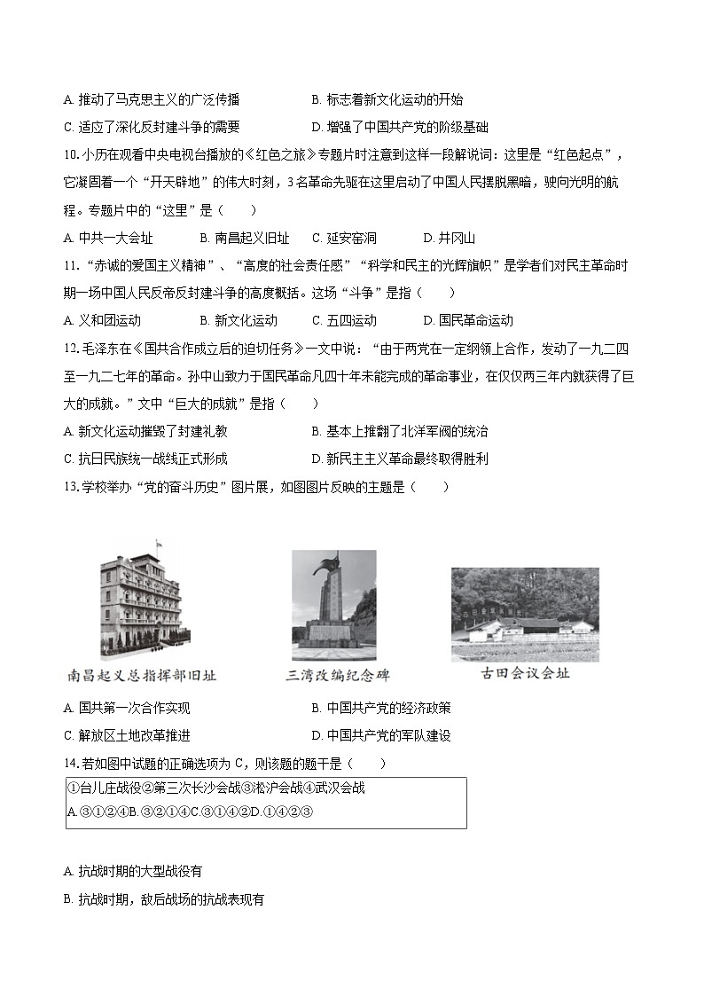 2022-2023学年河北省沧州市八年级（上）期末历史试卷（含答案解析）第3页