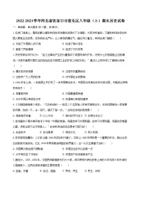 2022-2023学年河北省张家口市宣化区八年级（上）期末历史试卷（含答案解析）