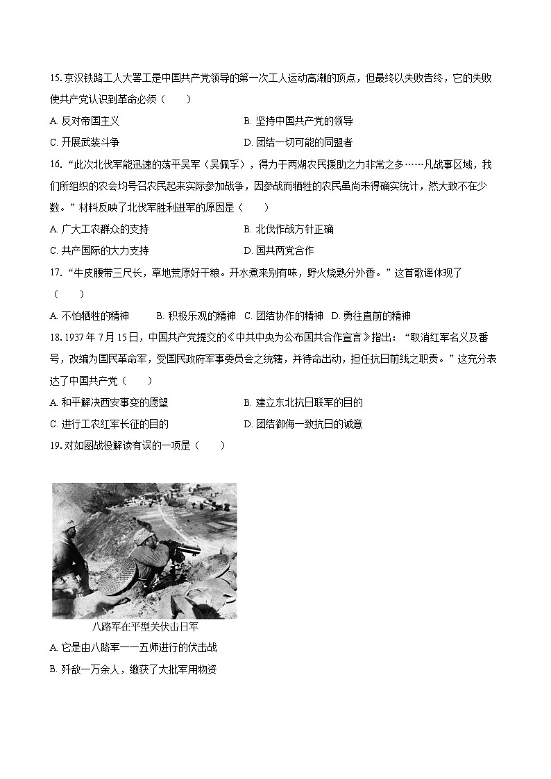 2022-2023学年河北省张家口市宣化区八年级（上）期末历史试卷（含答案解析）03
