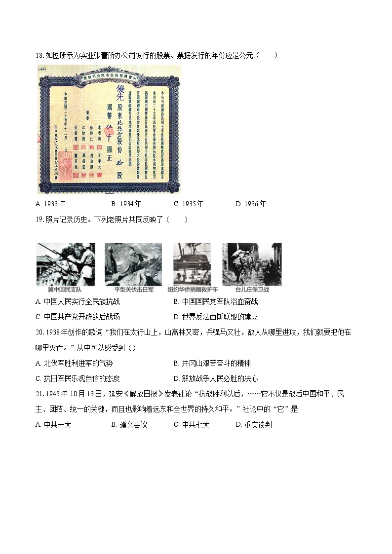 2022-2023学年天津市河西区八年级（上）期末历史试卷（含答案解析）03